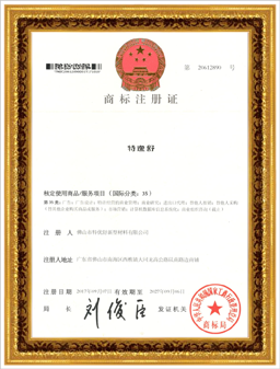 35類商標(biāo)注冊證